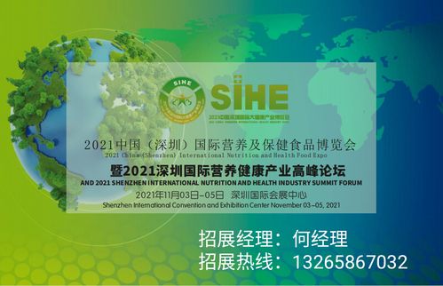 2021中国营养保健食品博览会 保健食品行业的新风向标