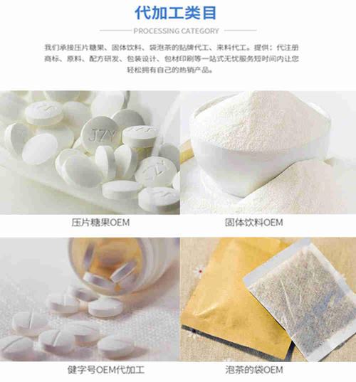 保健食品贴牌