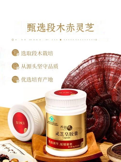 无限极保健食品养固健灵芝皇胶囊120粒中老年母父亲增强免疫力