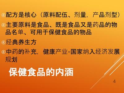 保健食品中药配方原则与产品研发 理论基础、政策法规及实践路径